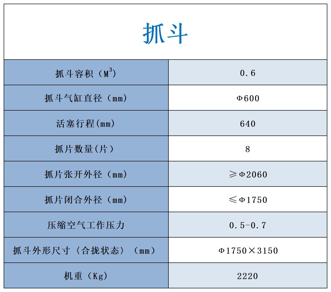 抓斗.jpg